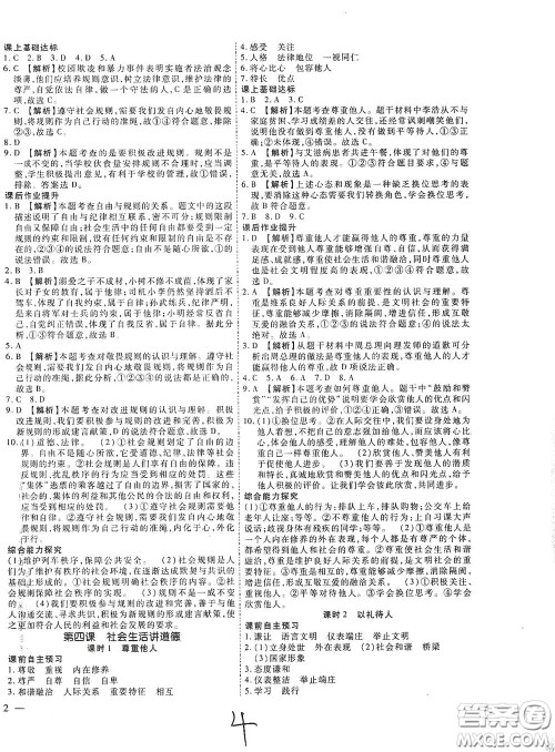 河北大学2020聚能课堂八年级道德与法治答案 河北大学2020聚能课堂八年级道德与法治答案