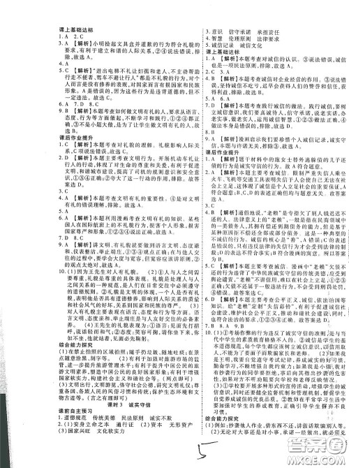 河北大学2020聚能课堂八年级道德与法治答案 河北大学2020聚能课堂八年级道德与法治答案