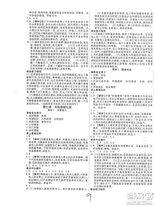 河北大学2020聚能课堂八年级道德与法治答案 河北大学2020聚能课堂八年级道德与法治答案
