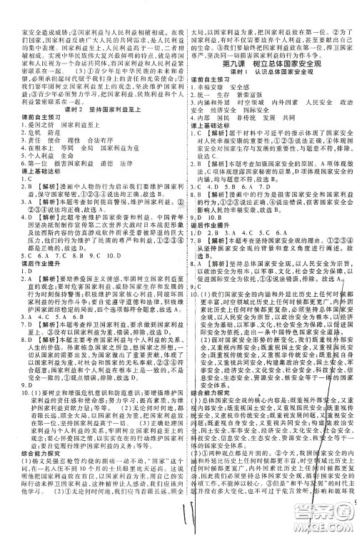 河北大学2020聚能课堂八年级道德与法治答案 河北大学2020聚能课堂八年级道德与法治答案