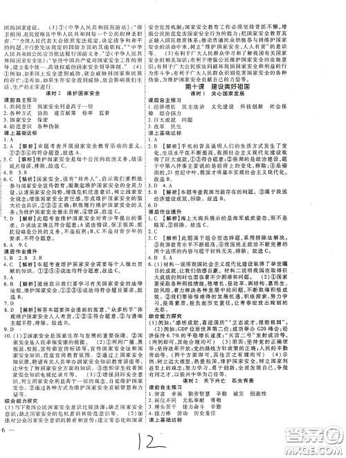 河北大学2020聚能课堂八年级道德与法治答案