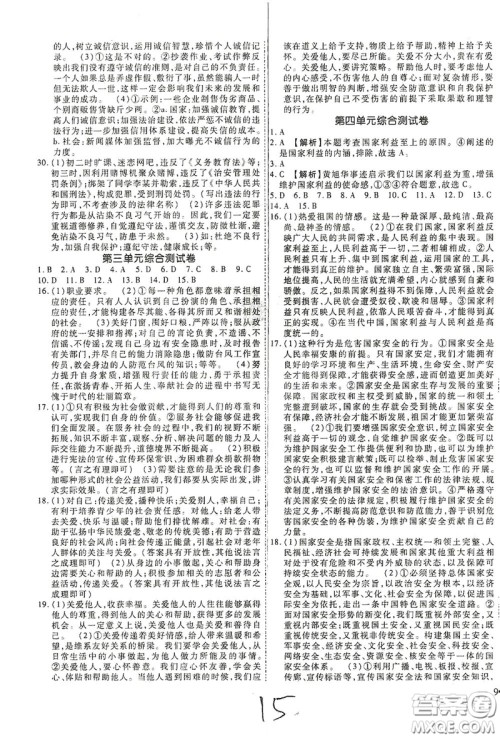 河北大学2020聚能课堂八年级道德与法治答案 河北大学2020聚能课堂八年级道德与法治答案