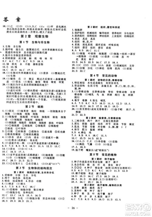 钟书金牌2020年非常1+1完全题练七年级上册科学ZJ浙教版参考答案