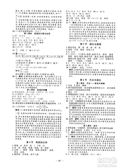 钟书金牌2020年非常1+1完全题练七年级上册科学ZJ浙教版参考答案