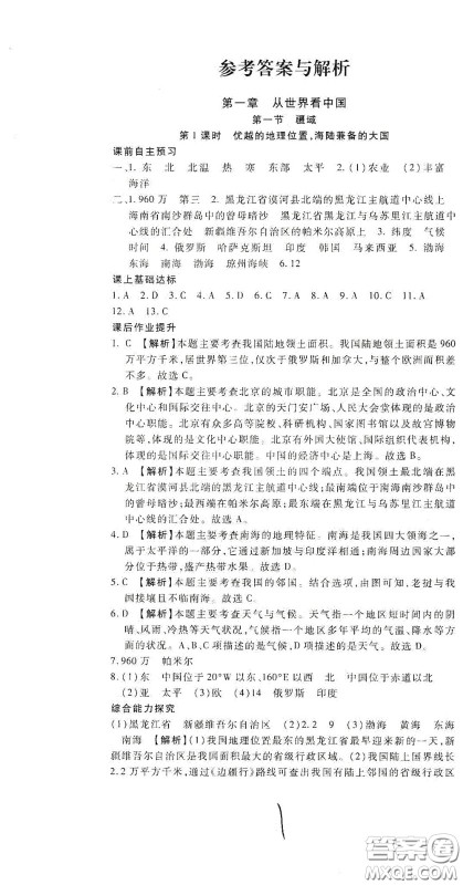 河北大学2020聚能课堂八年级地理答案 河北大学2020聚能课堂八年级地理答案