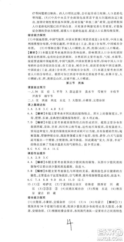 河北大学2020聚能课堂八年级地理答案 河北大学2020聚能课堂八年级地理答案