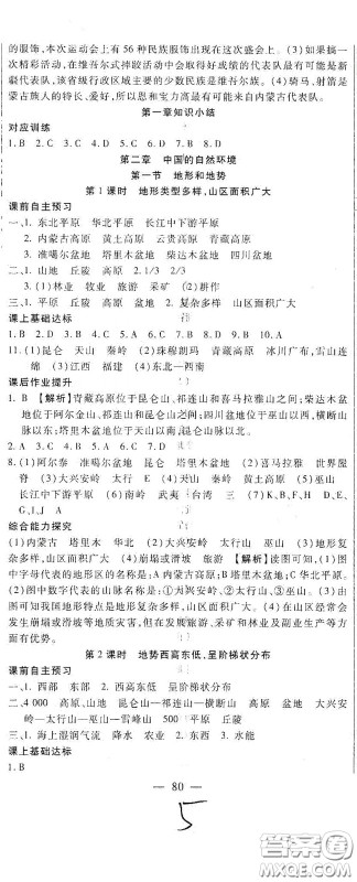 河北大学2020聚能课堂八年级地理答案