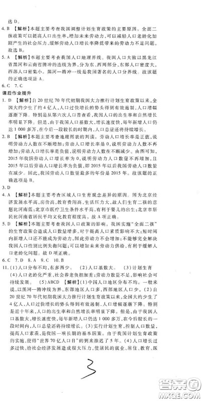 河北大学2020聚能课堂八年级地理答案 河北大学2020聚能课堂八年级地理答案