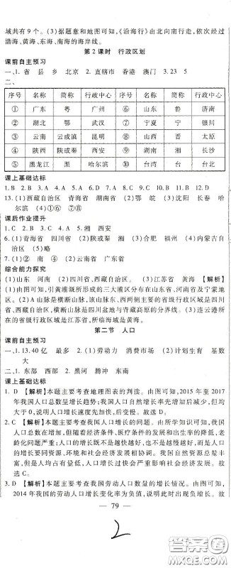 河北大学2020聚能课堂八年级地理答案