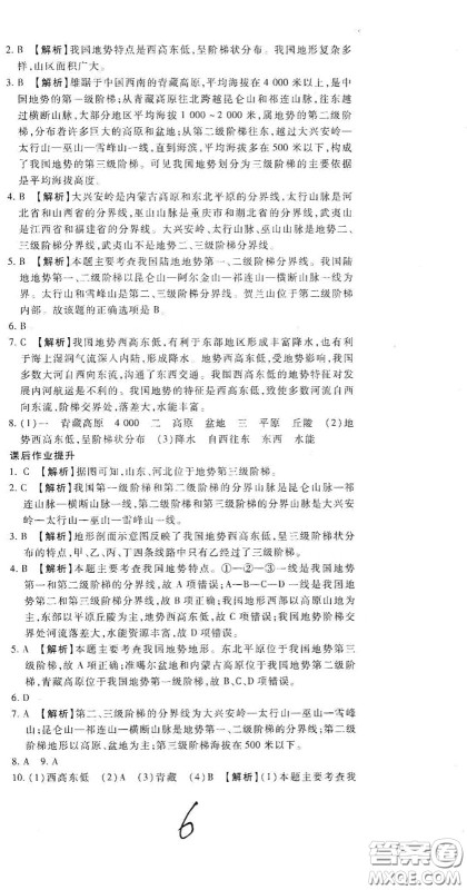 河北大学2020聚能课堂八年级地理答案 河北大学2020聚能课堂八年级地理答案