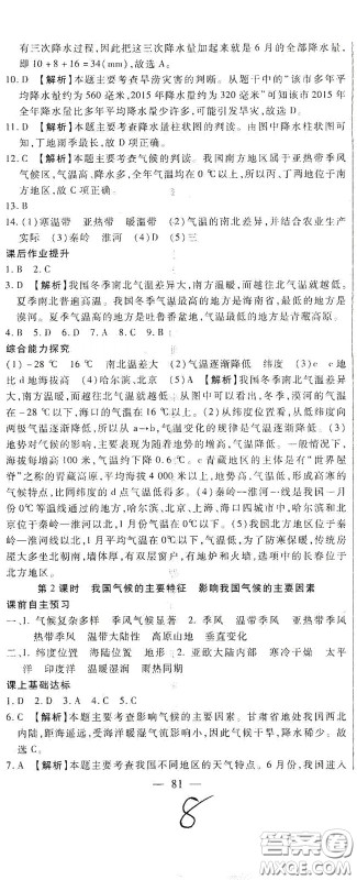 河北大学2020聚能课堂八年级地理答案