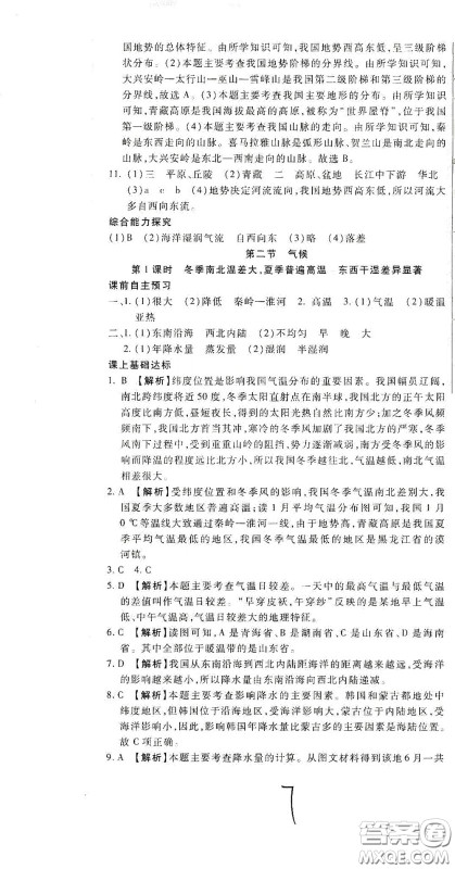 河北大学2020聚能课堂八年级地理答案 河北大学2020聚能课堂八年级地理答案