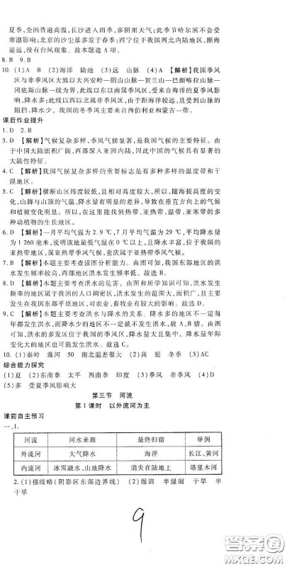 河北大学2020聚能课堂八年级地理答案 河北大学2020聚能课堂八年级地理答案