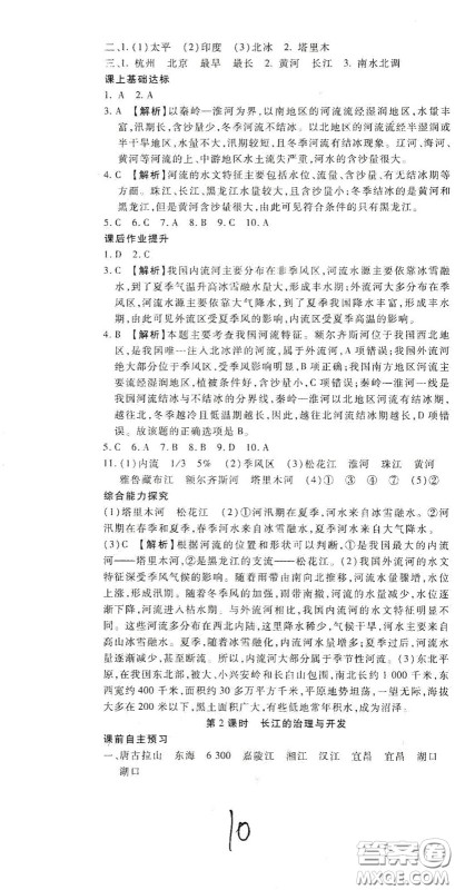 河北大学2020聚能课堂八年级地理答案 河北大学2020聚能课堂八年级地理答案