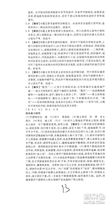 河北大学2020聚能课堂八年级地理答案 河北大学2020聚能课堂八年级地理答案