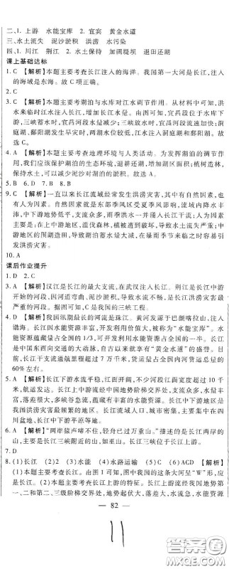 河北大学2020聚能课堂八年级地理答案