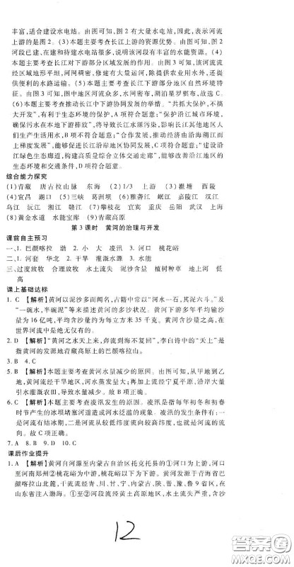 河北大学2020聚能课堂八年级地理答案 河北大学2020聚能课堂八年级地理答案