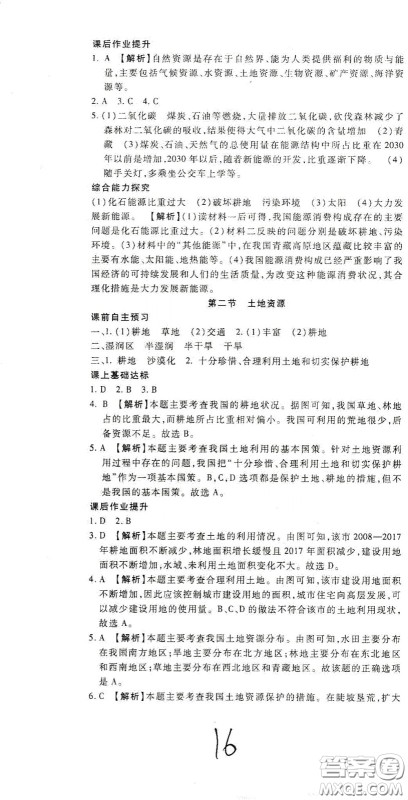 河北大学2020聚能课堂八年级地理答案 河北大学2020聚能课堂八年级地理答案