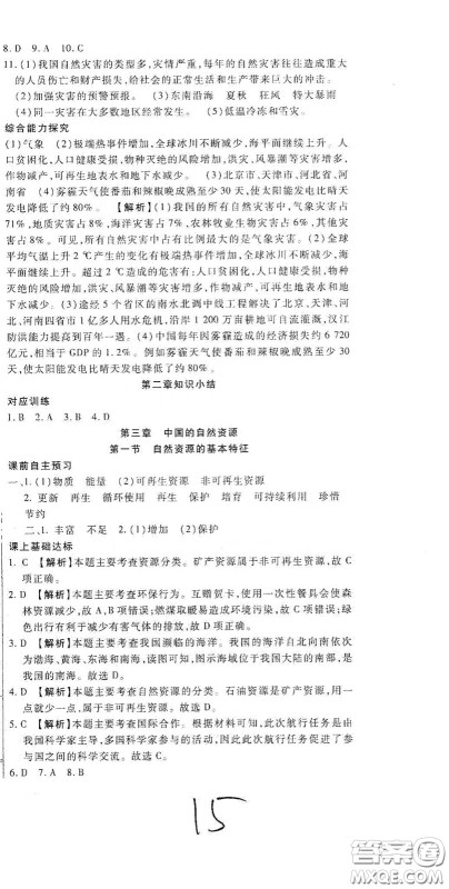 河北大学2020聚能课堂八年级地理答案 河北大学2020聚能课堂八年级地理答案