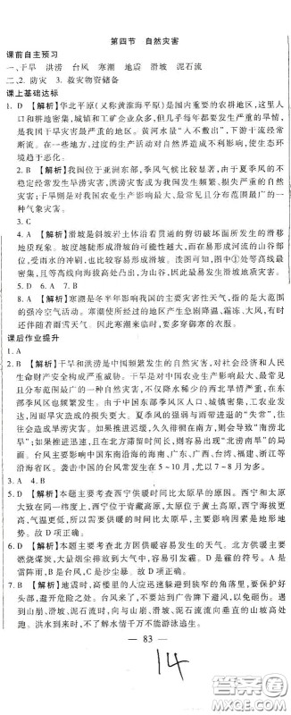 河北大学2020聚能课堂八年级地理答案