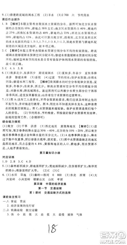 河北大学2020聚能课堂八年级地理答案 河北大学2020聚能课堂八年级地理答案