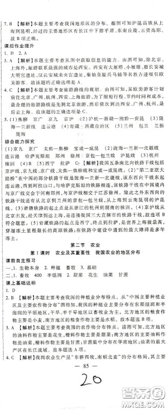 河北大学2020聚能课堂八年级地理答案