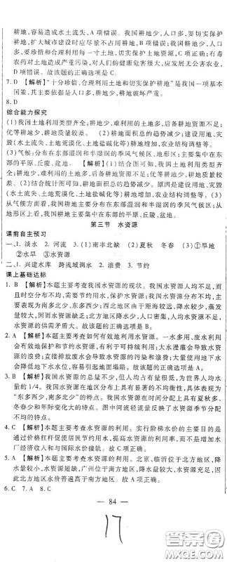 河北大学2020聚能课堂八年级地理答案