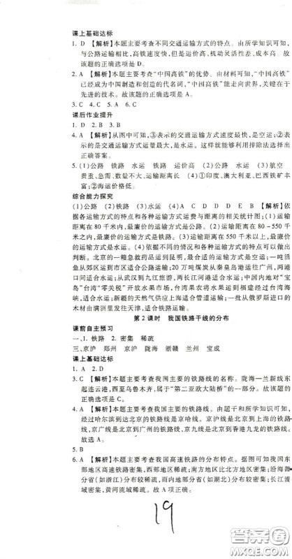 河北大学2020聚能课堂八年级地理答案 河北大学2020聚能课堂八年级地理答案