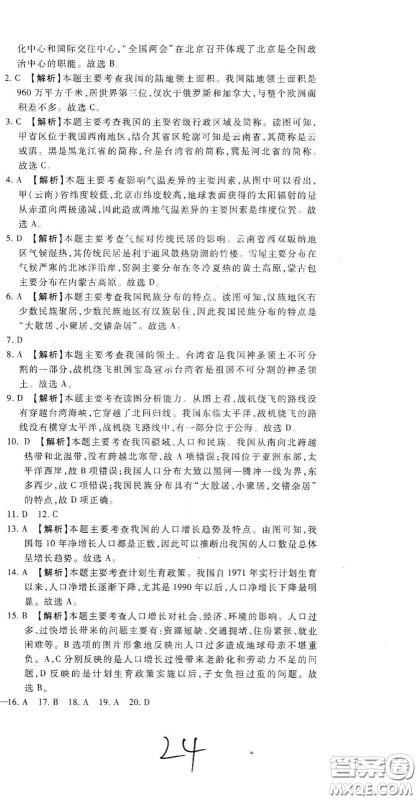 河北大学2020聚能课堂八年级地理答案 河北大学2020聚能课堂八年级地理答案