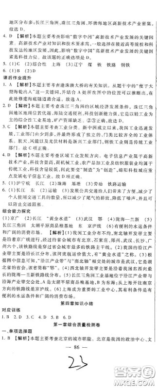 河北大学2020聚能课堂八年级地理答案