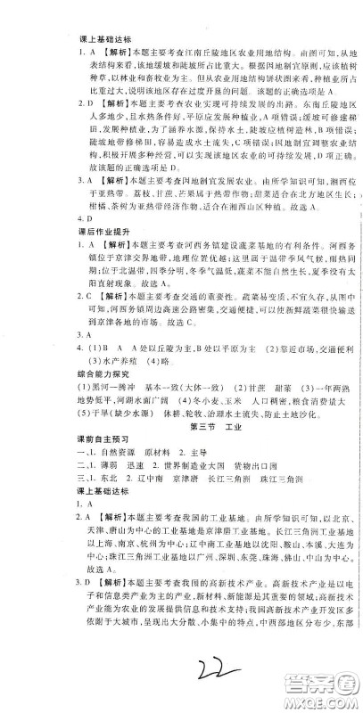 河北大学2020聚能课堂八年级地理答案 河北大学2020聚能课堂八年级地理答案