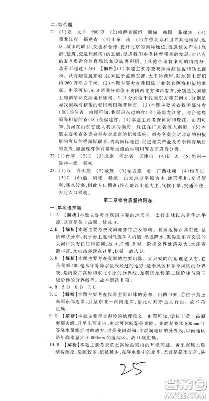 河北大学2020聚能课堂八年级地理答案 河北大学2020聚能课堂八年级地理答案