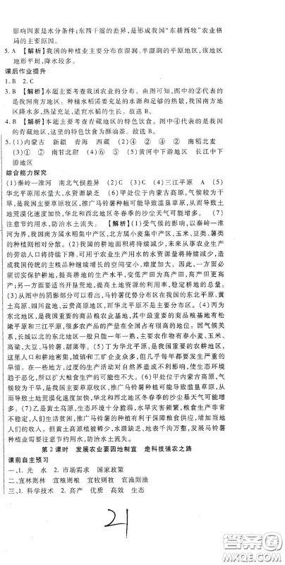 河北大学2020聚能课堂八年级地理答案 河北大学2020聚能课堂八年级地理答案