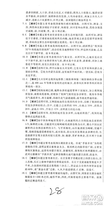 河北大学2020聚能课堂八年级地理答案 河北大学2020聚能课堂八年级地理答案