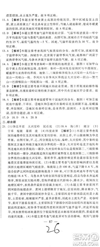 河北大学2020聚能课堂八年级地理答案