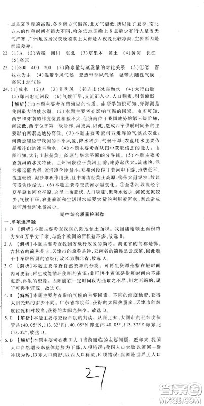 河北大学2020聚能课堂八年级地理答案 河北大学2020聚能课堂八年级地理答案