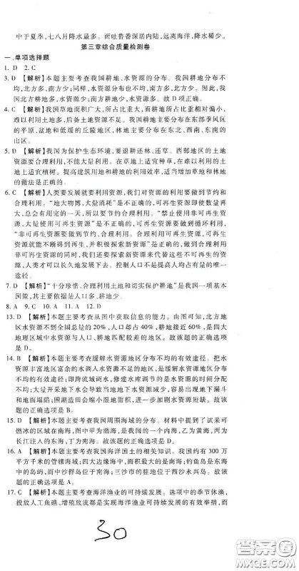 河北大学2020聚能课堂八年级地理答案 河北大学2020聚能课堂八年级地理答案