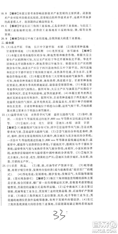 河北大学2020聚能课堂八年级地理答案 河北大学2020聚能课堂八年级地理答案