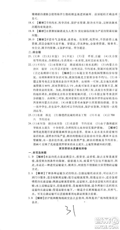 河北大学2020聚能课堂八年级地理答案 河北大学2020聚能课堂八年级地理答案