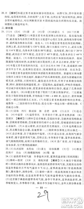 河北大学2020聚能课堂八年级地理答案 河北大学2020聚能课堂八年级地理答案