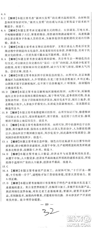 河北大学2020聚能课堂八年级地理答案