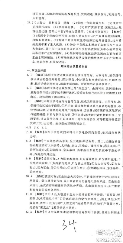 河北大学2020聚能课堂八年级地理答案 河北大学2020聚能课堂八年级地理答案