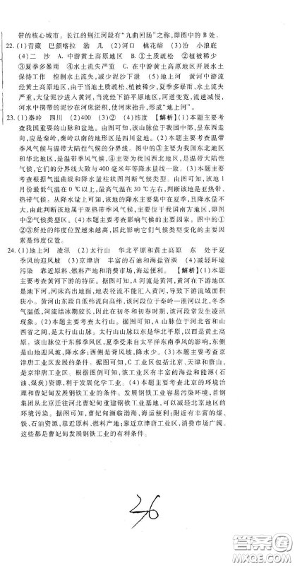 河北大学2020聚能课堂八年级地理答案 河北大学2020聚能课堂八年级地理答案