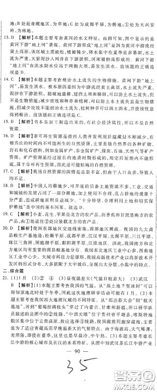 河北大学2020聚能课堂八年级地理答案