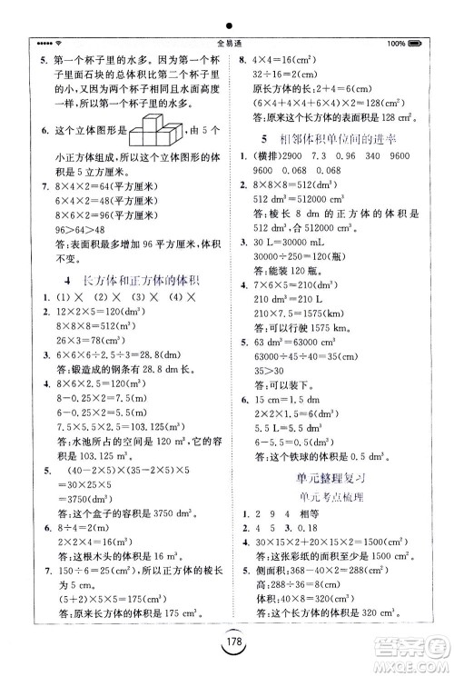 陕西师范大学出版总社2020秋全易通小学数学六年级上SJ苏教版参考答案 陕西师范大学出版总社2020秋全易通小学数学六年级上SJ苏教版参考答案