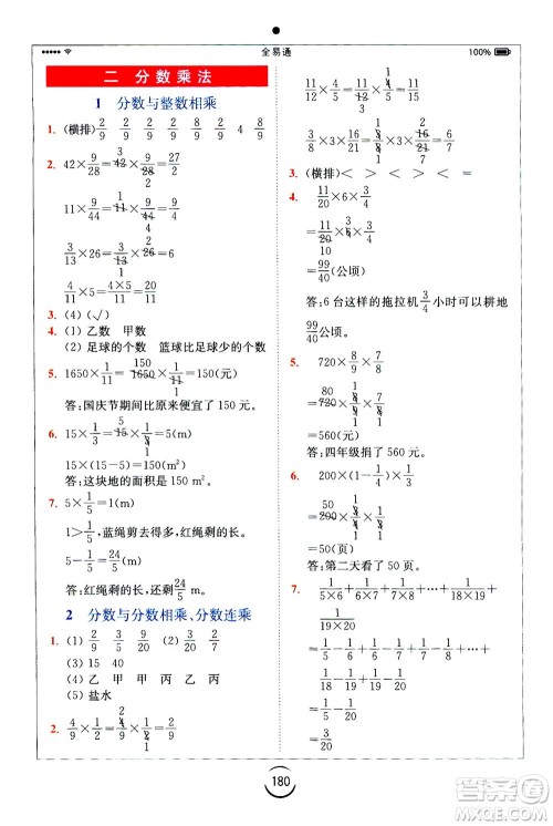 陕西师范大学出版总社2020秋全易通小学数学六年级上SJ苏教版参考答案