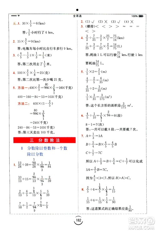 陕西师范大学出版总社2020秋全易通小学数学六年级上SJ苏教版参考答案