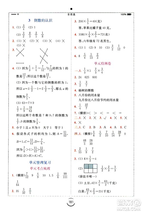 陕西师范大学出版总社2020秋全易通小学数学六年级上SJ苏教版参考答案