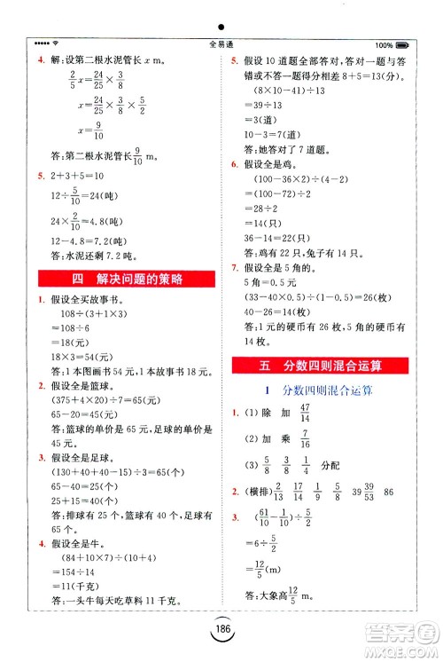 陕西师范大学出版总社2020秋全易通小学数学六年级上SJ苏教版参考答案