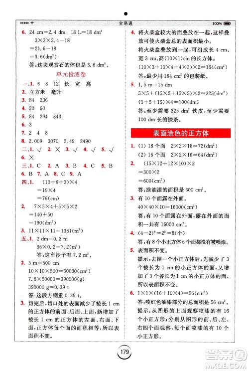 陕西师范大学出版总社2020秋全易通小学数学六年级上SJ苏教版参考答案